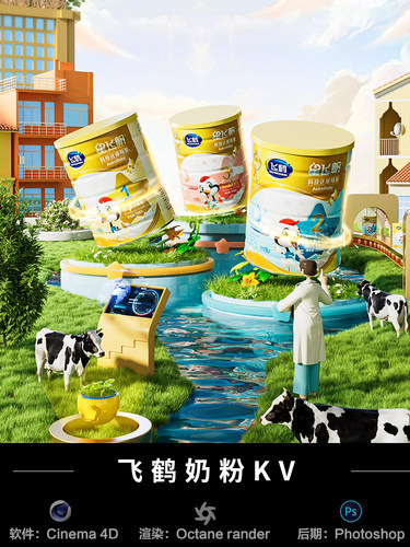 【双11-618奶粉活动大促KV】c4d建模型场景obj源文件三维3D工程素