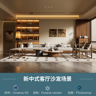 【943-新中式客厅沙发场景】c4d模型obj源文件OC渲染三维室内工程
