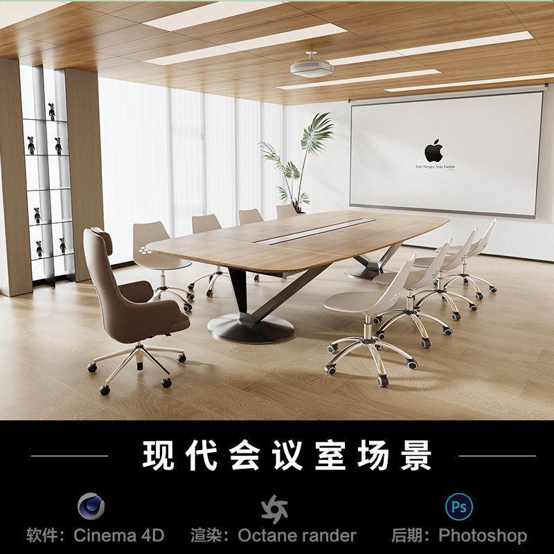 【407-现代高级会议室场景】c4d模型室内obj源文件OC渲染工程素材