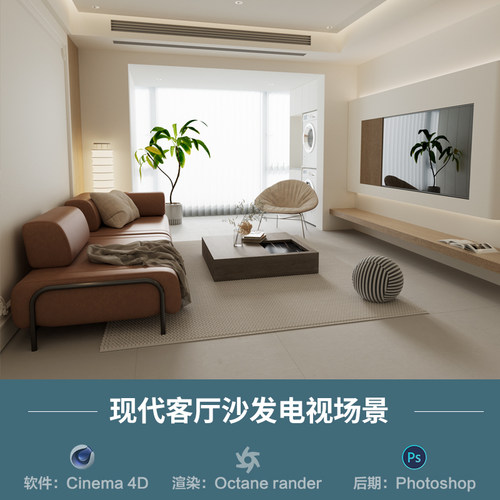 【636-现代客厅沙发电视】c4d模型室内obj源文件OC渲染三维工程