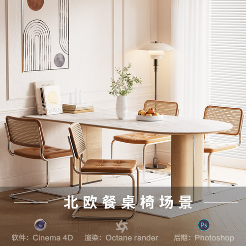 【486-现代北浦餐桌椅场景】c4d模型室内obj源文件OC渲染工程素材