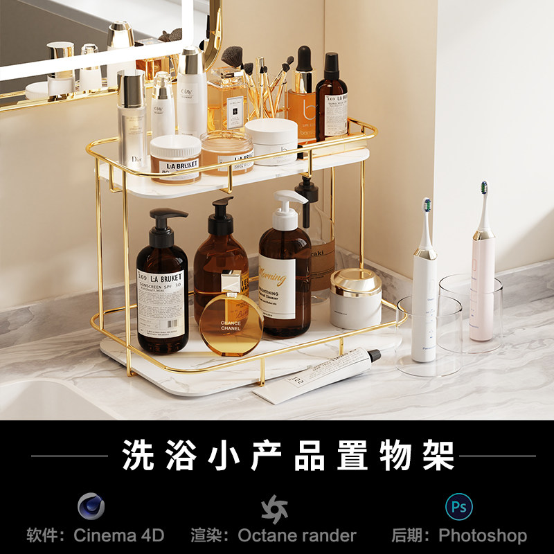 【201-洗浴产品置物架】c4d建模型场景obj源文件3D工程素材OC渲染