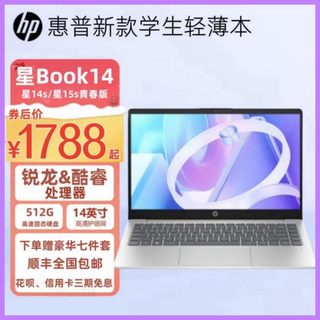 HP/惠普 星14S 青春版Pro14星book办公女学生商用轻薄笔记本电脑