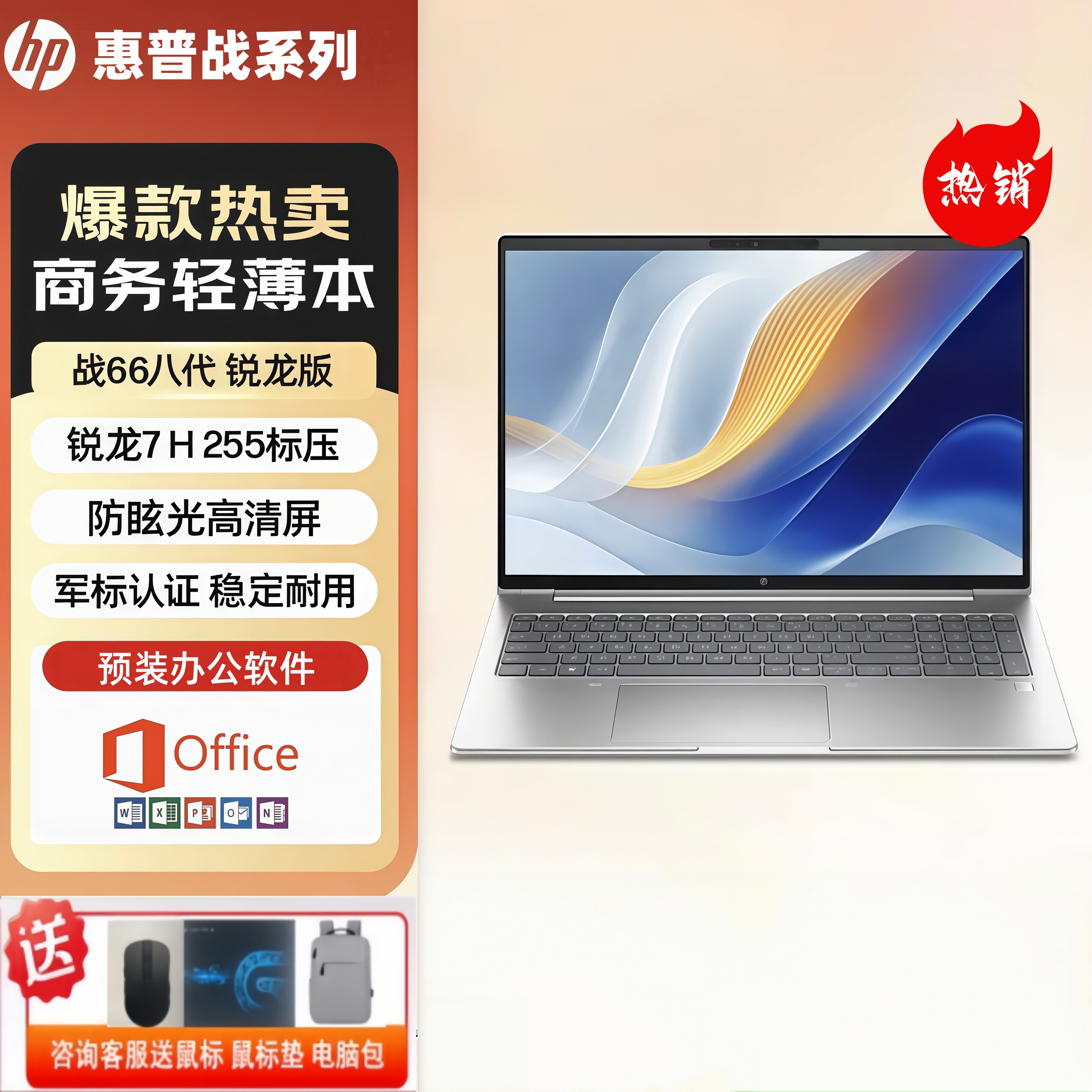 HP战66七代六代学生商务笔记本