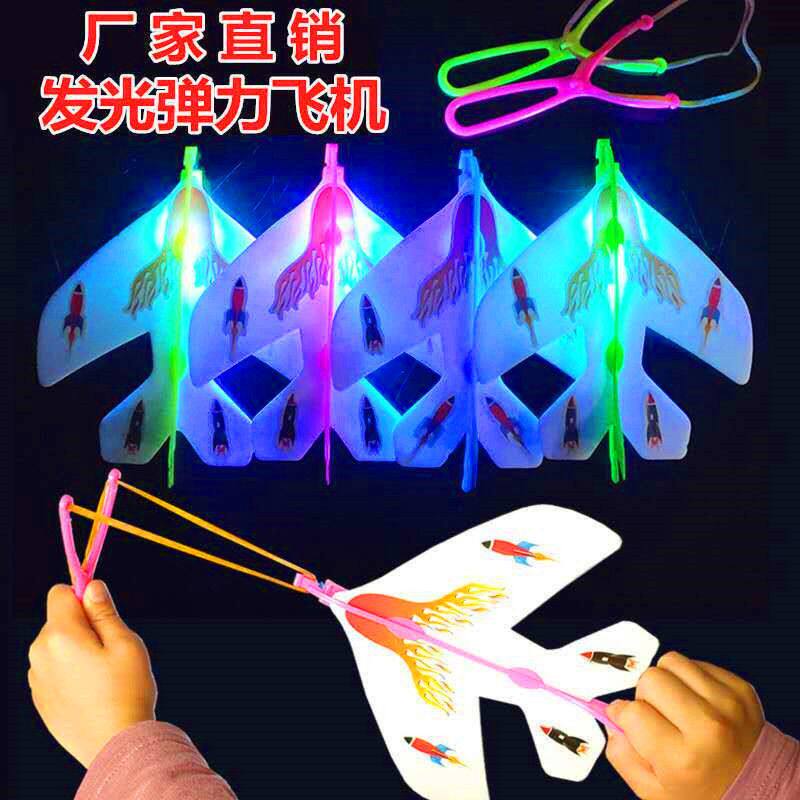 发光弹弓飞机弹射飞机创意DIY组装儿童闪光玩具广场地摊夜市货源