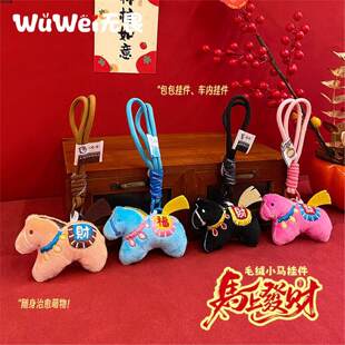 马上发财毛绒小马玩偶包包挂件2026年马年礼物马年吉祥物高级挂绳