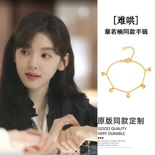 难哄章若楠温以凡张淼怡钟思乔同款手链女幸福铃兰花叠戴闺蜜手饰