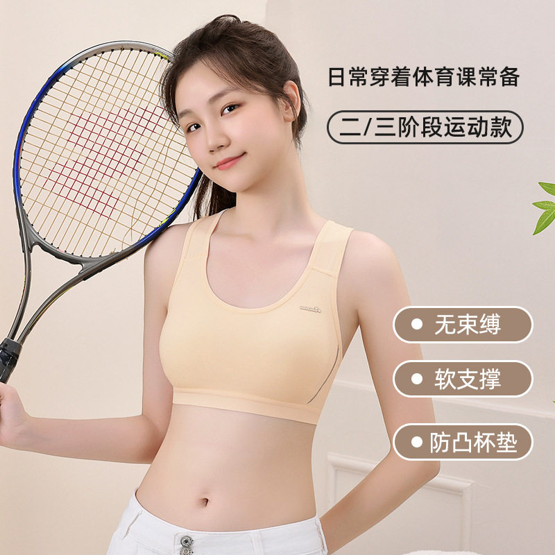 少女运动内衣无钢圈文胸背心