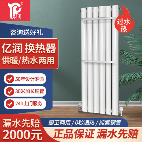 即热式亿润卫生间暖气片热交换器