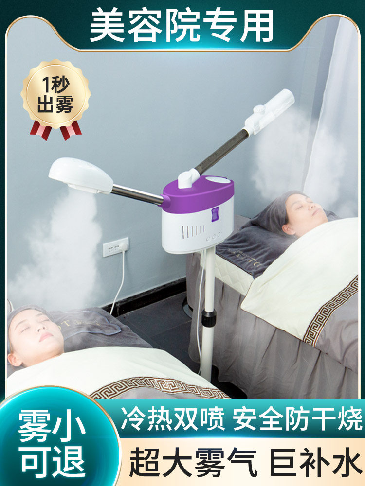 冷热双喷蒸脸器热喷仪美容院专用补水打开毛孔冷热喷雾机美容仪器