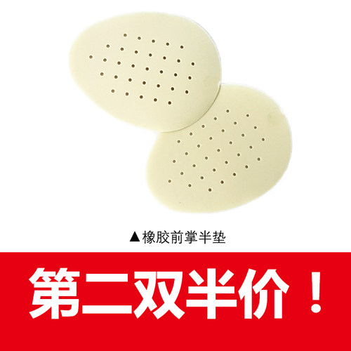 鞋子伴侣曼美时橡胶前掌半垫隐形防滑透气孔防臭舒适不粘脚少半码