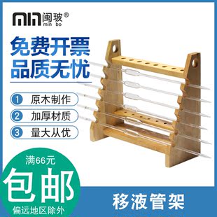 梯形刻度吸管木制架子圆盘木质吸管架木质移液管架滴管架试管架