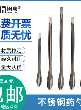 实验室不锈钢药勺药匙免费开票