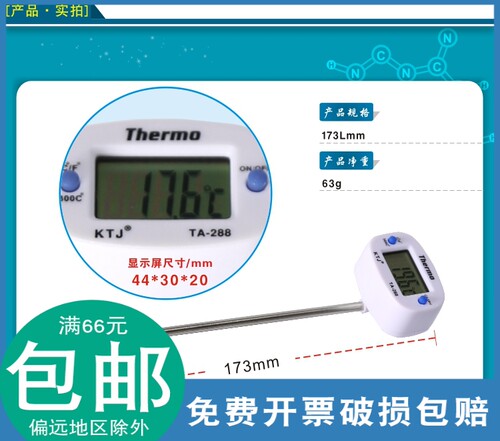 数显电子笔式液体测温计