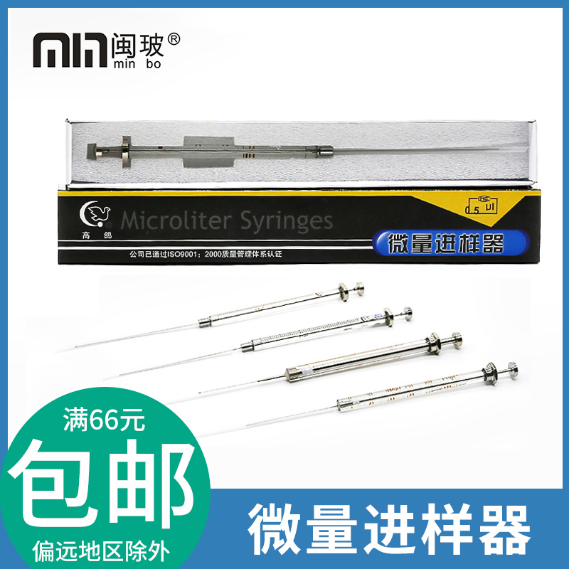 上海高鸽微量进样器实验室色谱尖头气相平头液相针5/25/250/500ul