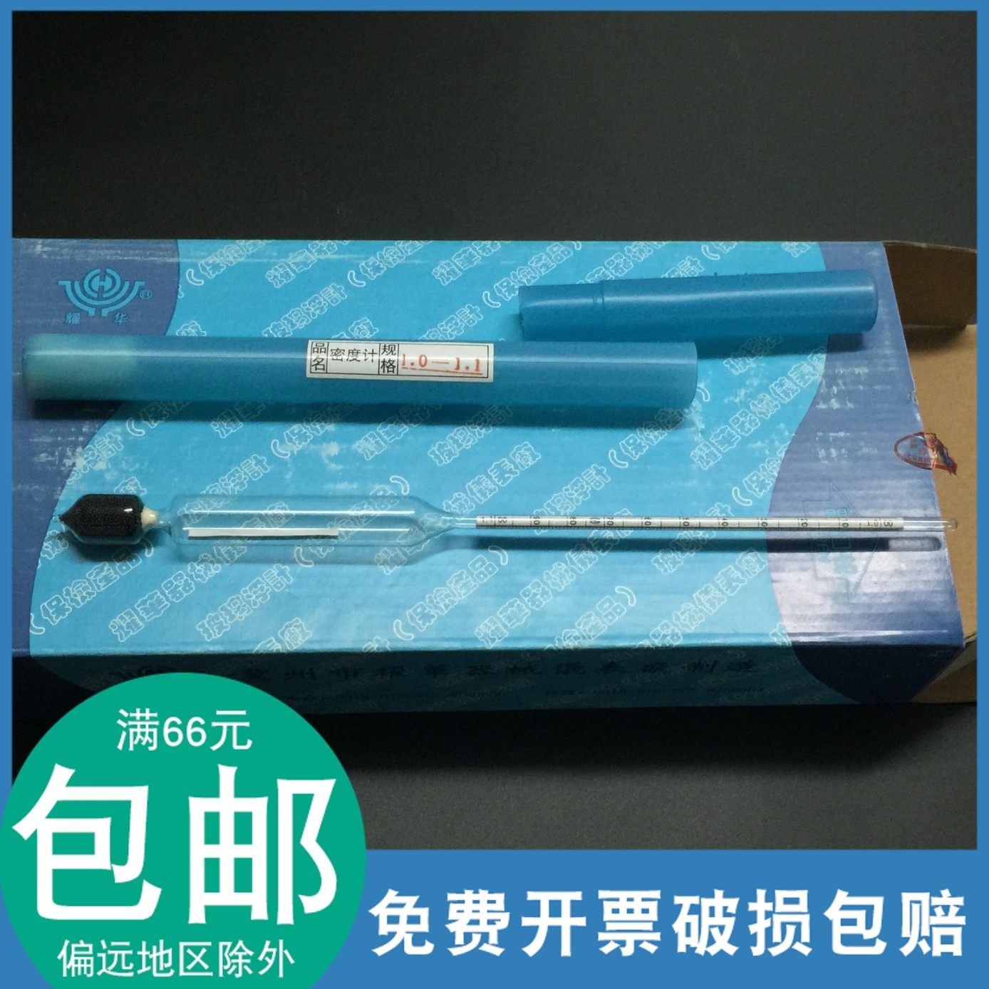 耀华牌密度计器械仪表器液体比重计玻璃漂浮计过检婆梅计规格齐全,五金/工具,密度计,淘宝优惠券,粉丝福利购,淘宝优惠卷