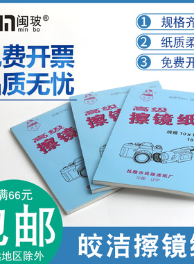 皎洁擦镜纸数码相机单反镜头纸显微镜镜头擦拭纸10*15cm100张