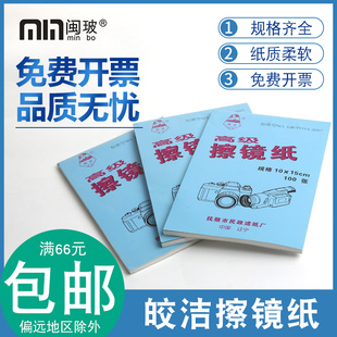 15cm100张 皎洁擦镜纸数码 相机单反镜头纸显微镜镜头擦拭纸10