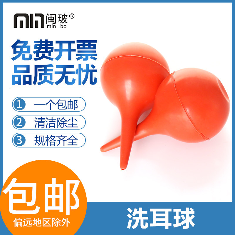 橡胶洗耳球吹尘球皮吹子皮老虎洗耳球电脑除尘吸管帽气吹大中小号