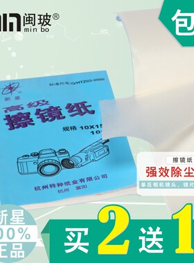 单反相机显微镜除尘吸水清洁纸