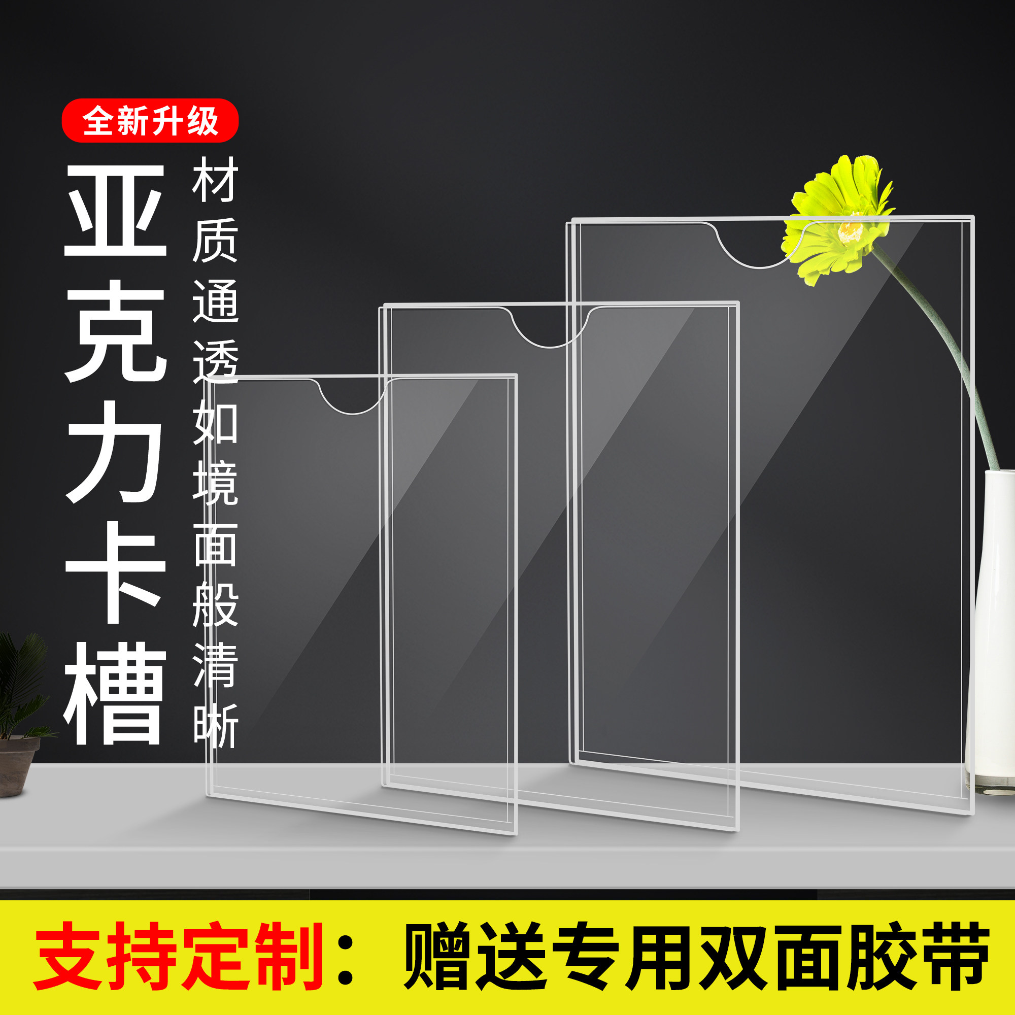 亚克力双层卡槽a4插槽插纸盒定做透明有机玻璃透明板展示牌5寸6寸