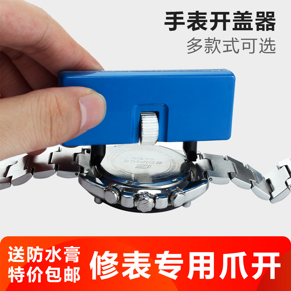 手表维修工具套装后盖起底盖爪开工具劳力士换电池石英表拧盖合盖