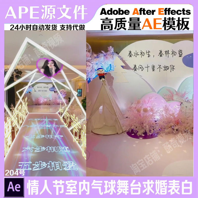 七夕节室内气球舞台求婚表白直播短视频定制AE模板抖音直播素材