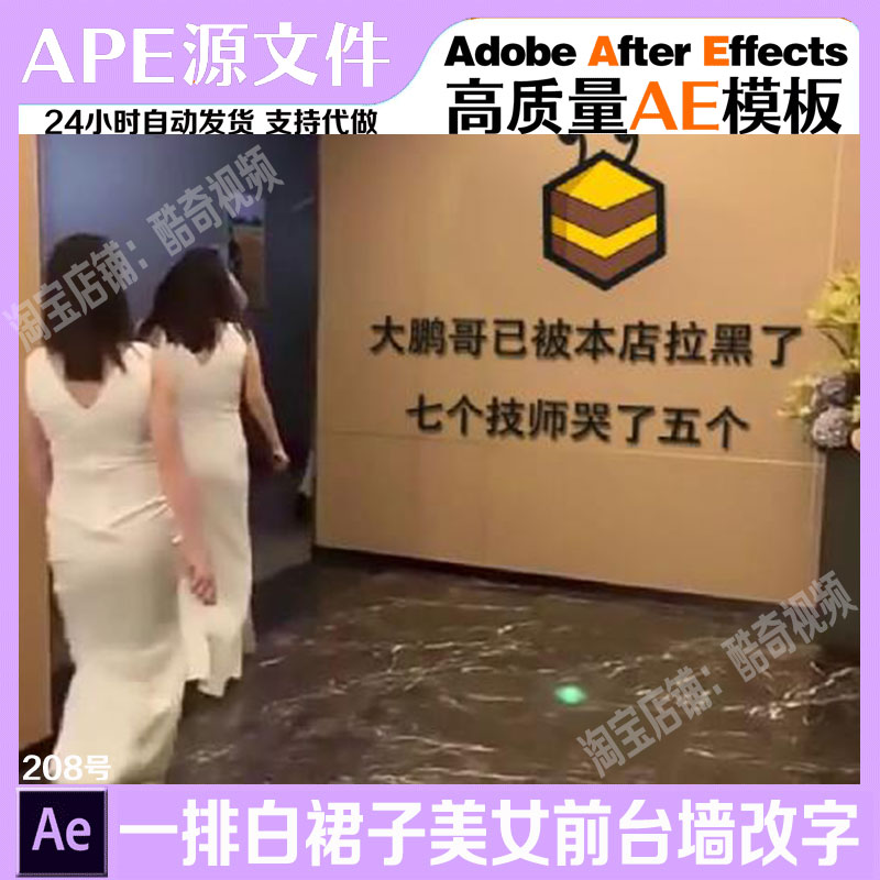 一排白裙子美美前台墙改字恶搞直播短视频定制AE模板抖音直播素材