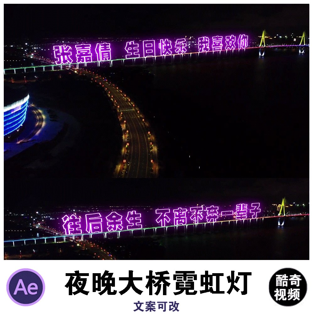 无人机航拍大桥祝福表白ae源文件模板抖音直播半无人直播素材52
