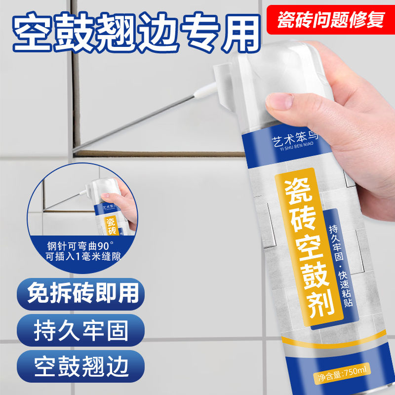 艺术笨鸟瓷砖空鼓专用胶