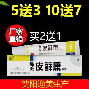 沈阳厂家直发逸美皮藓康抑菌膏