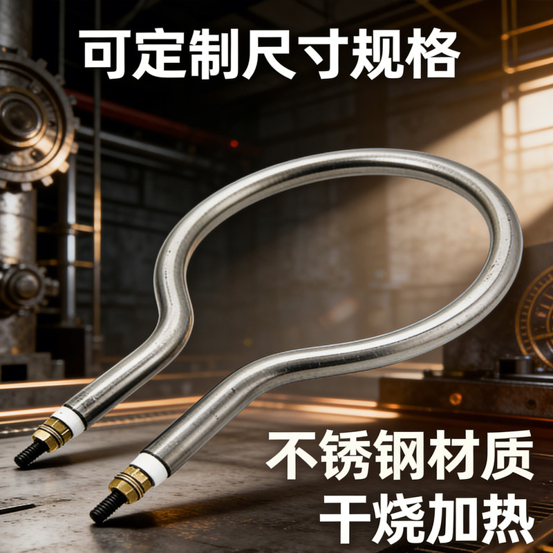 干烧型圆形不锈钢电加热管模具炒锅环形纸碗机烤箱发热管220v380v