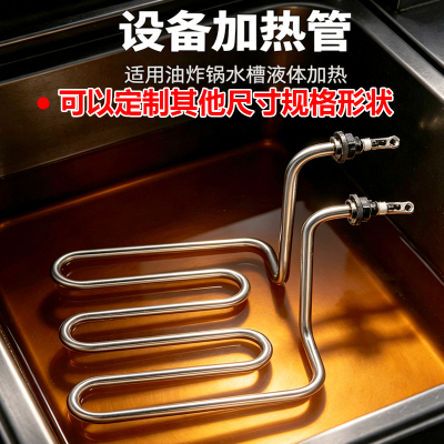 电热管加热管油炸锅炉油炸机