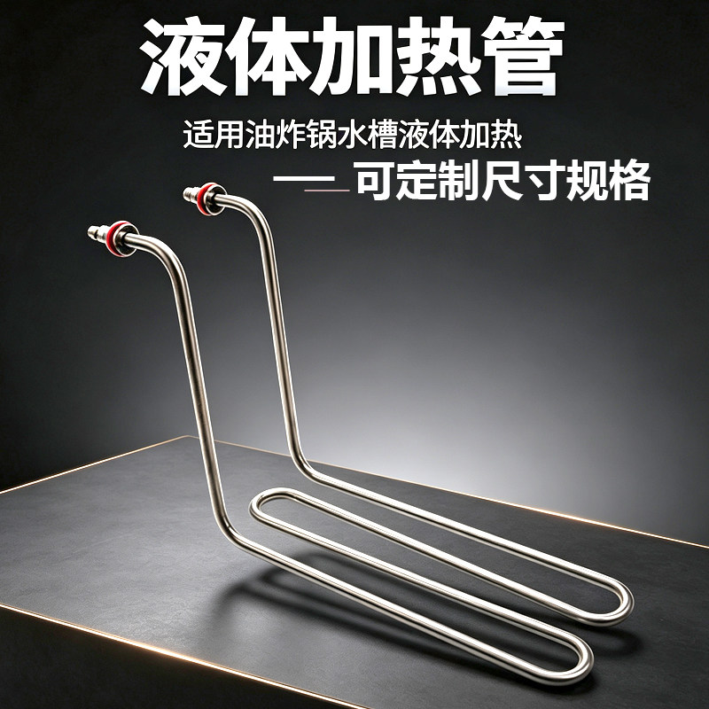 定制 商用油炸锅加热管单缸双缸炸炉电热管 通用替换加热管配件