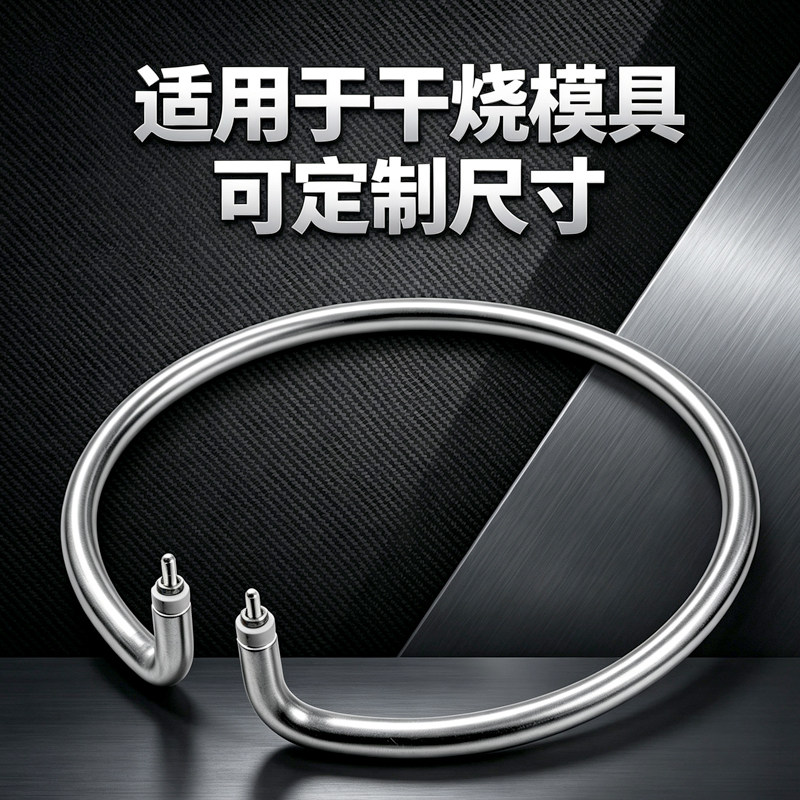 环形模具干烧加热管圆形不锈钢电热管机械设备圈型发热管220v定制
