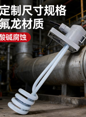 小功率铁氟龙耐腐电热管