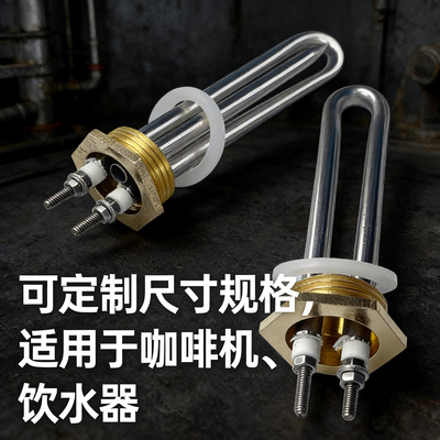 不锈钢电热管咖啡机饮水机定制