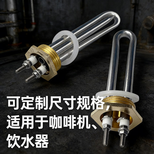 不锈钢电热管咖啡机饮水机定制