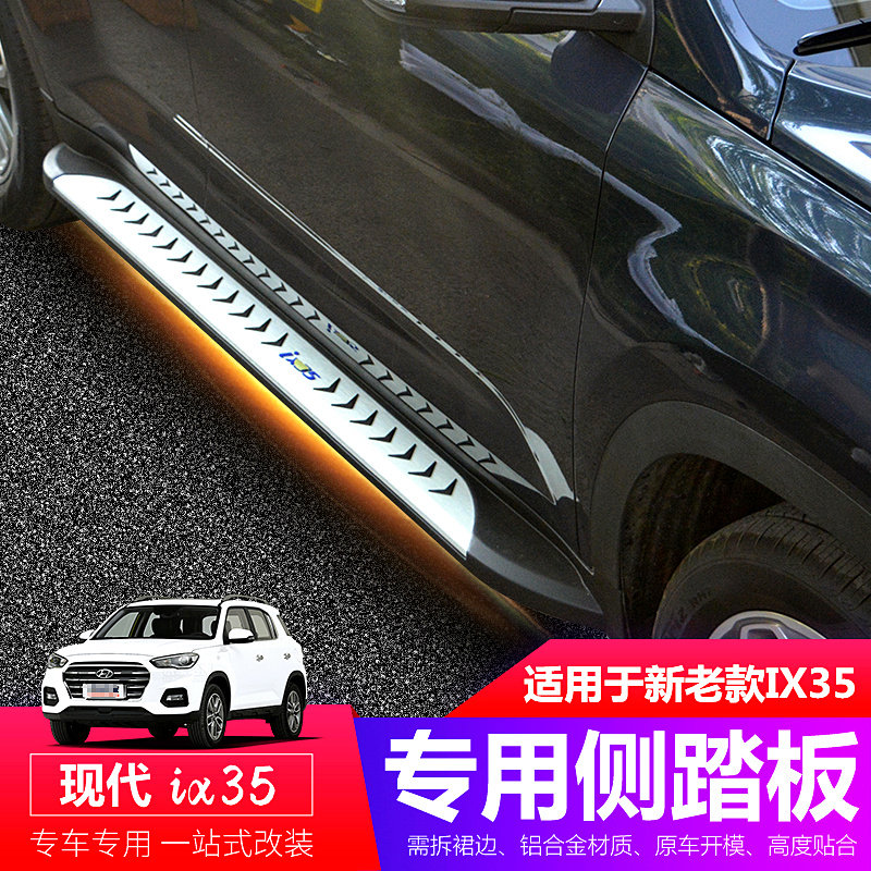 适用于10-24新老款IX35侧脚踏板18-24款ix35侧踏板改装装饰