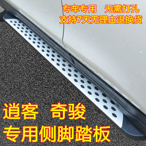 08-26款逍客14-26奇骏改装脚踏板