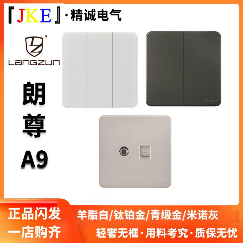 朗尊A9家装开关面板86型三插五孔插座二开双多控开关电视电脑面板,电子/电工,开关插座套装,淘宝优惠券,粉丝福利购,淘宝优惠卷