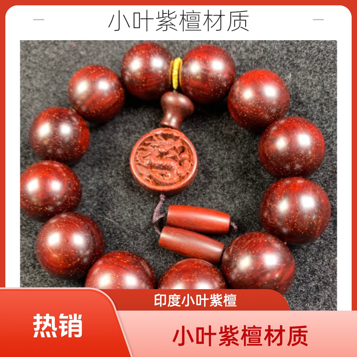正品印度小叶紫檀爆满金星手串佛珠手链文玩念珠盘玩手链饰品礼物