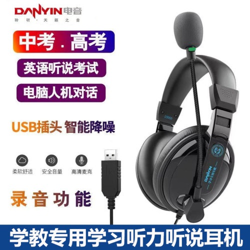 【学校推荐】专业高效听说耳机