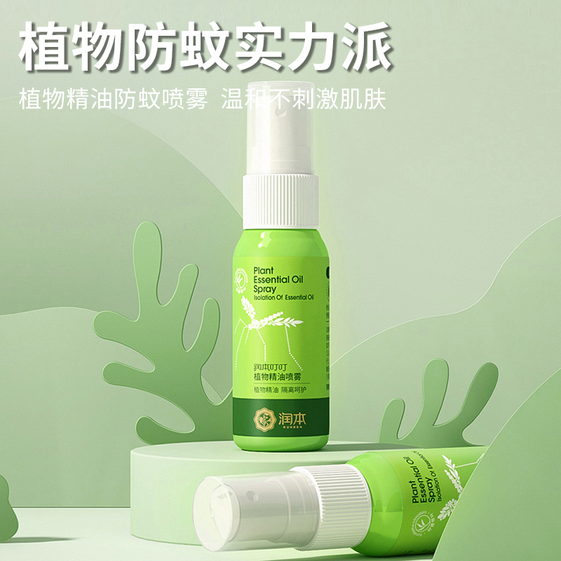 夏天防护液婴儿舒缓家居育儿神器