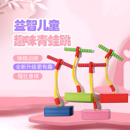 儿童青蛙跳弹跳杆跳高训练器材