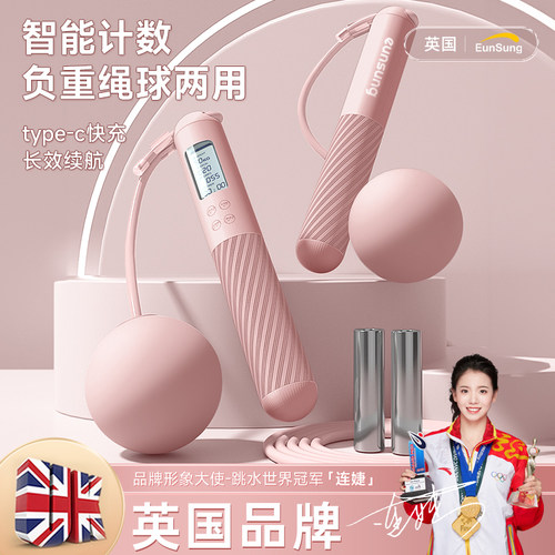 英国EunSung智能计数跳绳