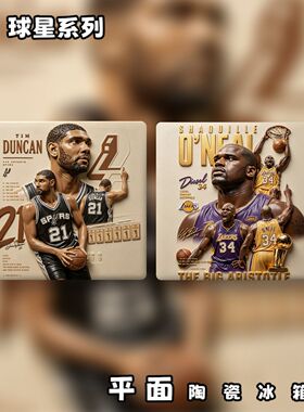 NBA篮球明星系列平面陶瓷冰箱贴