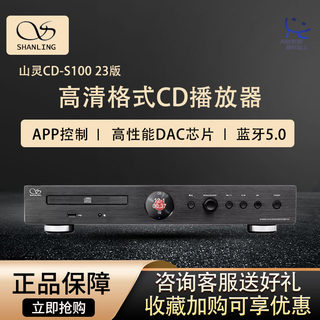 山灵CD-S10023版高音质家庭音响蓝牙光盘数播解码一体机U盘播放机