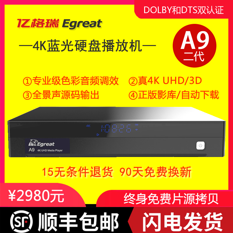 Egreat亿格瑞A9二代 真4K蓝光硬盘播放器3D家用网络机顶盒 包顺丰在类目 影音电器, 网络高清播放器中 - 来自Buy2taobao.com提供专业的淘宝代购服务