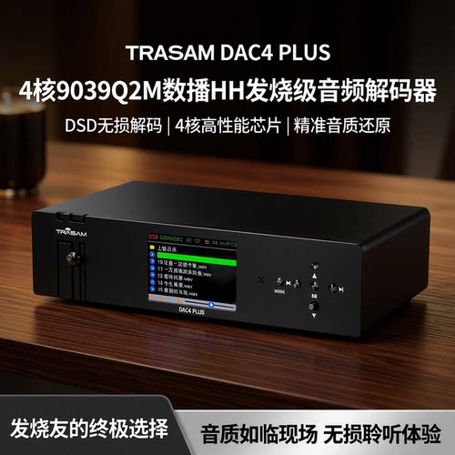 全想DAC4plus数字音频解码播放器